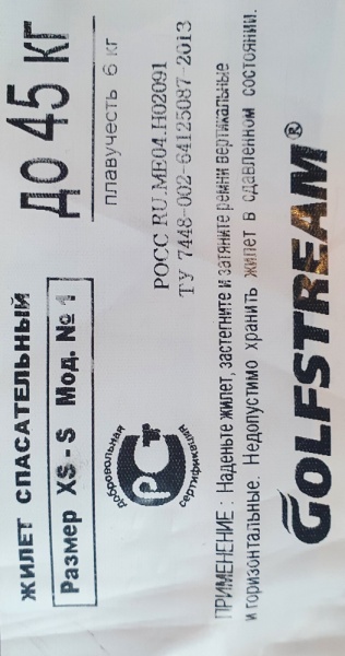 Жилет спасательный GOLFSTREAM XS-S (размер 38-42) Жилет спасательный GOLFSTREAM XS-S (размер 38-42)