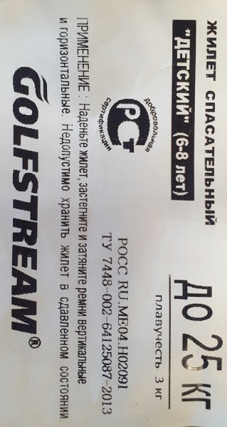 Жилет спасательный GOLFSTREAM XXS-XS с подголовником "Детский"(размер 34-36) Жилет спасательный GOLFSTREAM XXS-XS с подголовником "Детский"(размер 34-36)