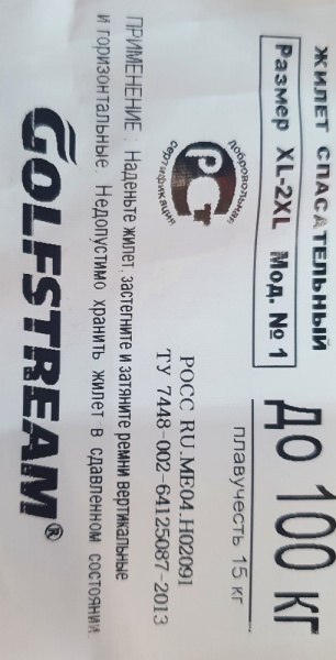 Жилет спасательный GOLFSTREAM XL-XXL (размер 50-54) Жилет спасательный GOLFSTREAM XL-XXL (размер 50-54)